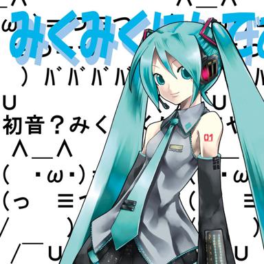 Mikumiku Ni Shiteageru [Shiteyanyo] - Ika