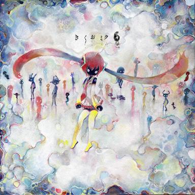 あなぐらぐらし - Kikuo