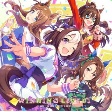 うまぴょい伝説 - Various Artists