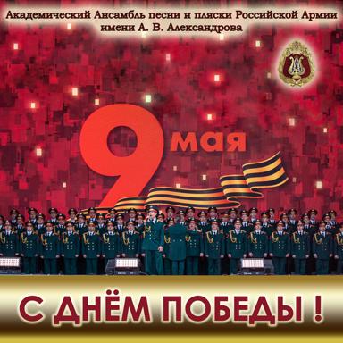 Katyusha - The Red Army Choir