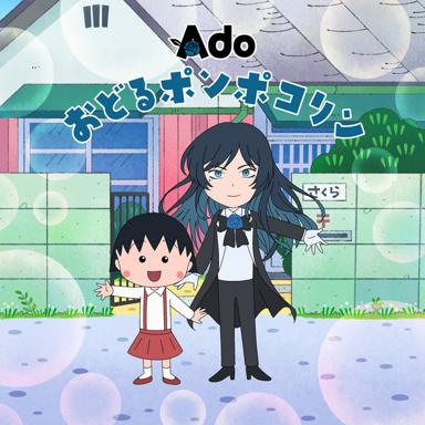 Odoru Ponpokorin - Ado