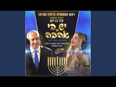 יש בי אהבה - Eden Ben Zaken - Topic