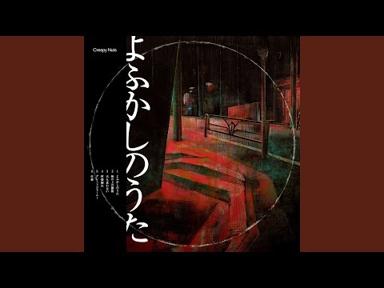 Yofukashino Uta - Creepy Nuts - Topic